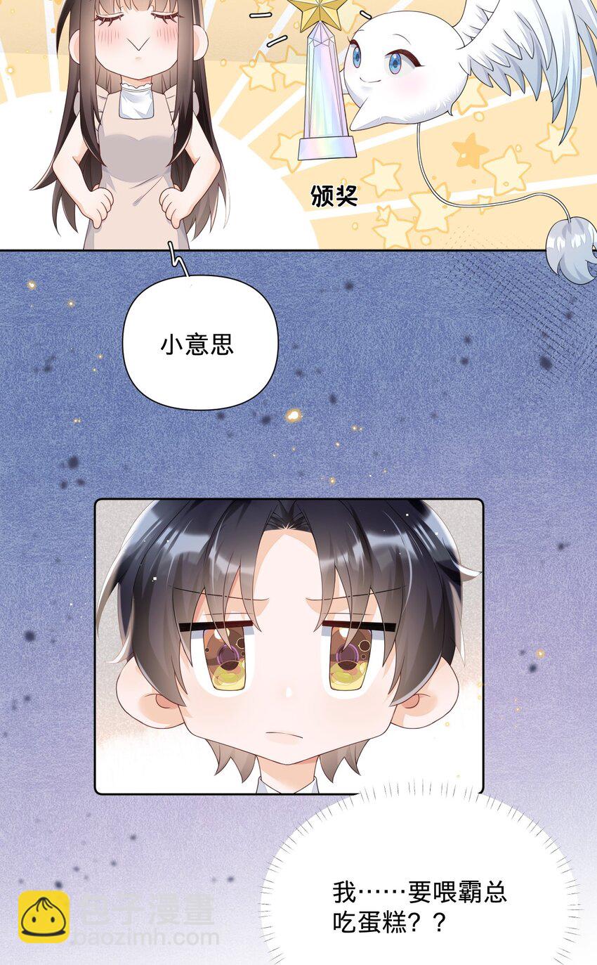 019 打脸玛丽苏-第19话