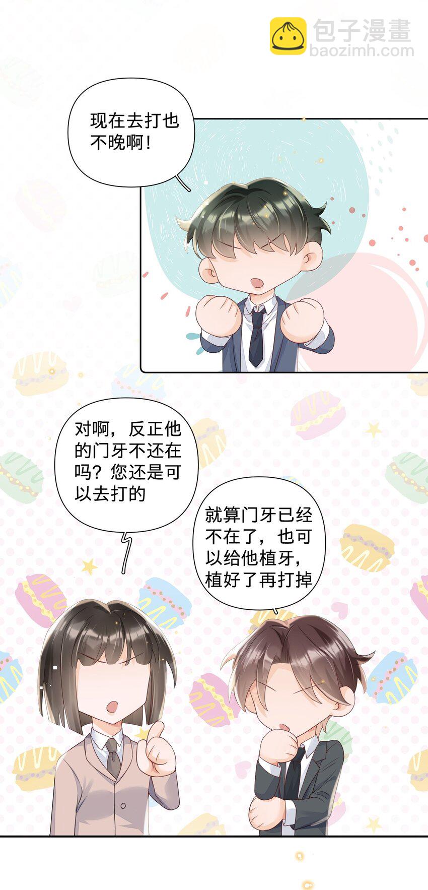 019 打脸玛丽苏-第19话