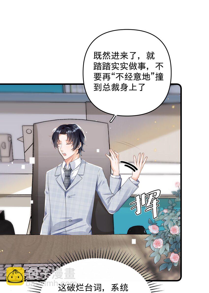 03 洒水车型玛丽苏(1/2)-第3话