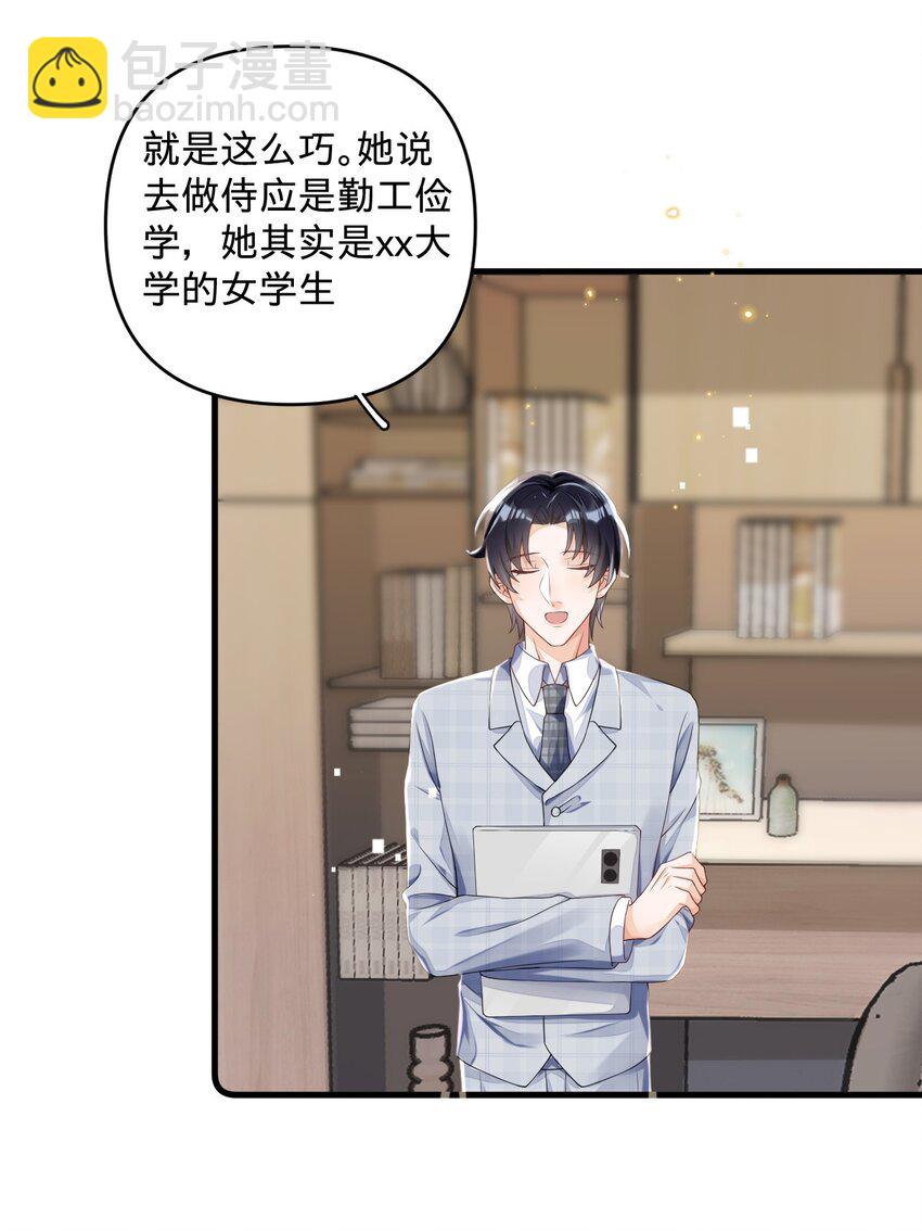 03 洒水车型玛丽苏(1/2)-第3话