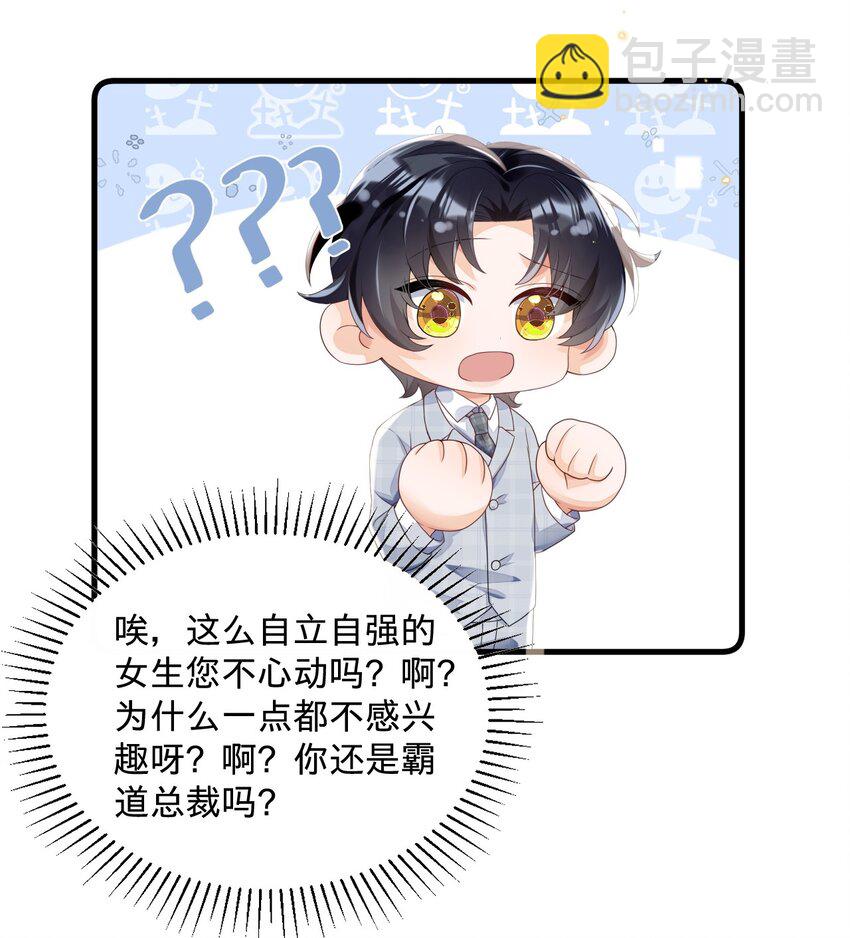 03 洒水车型玛丽苏(1/2)-第3话