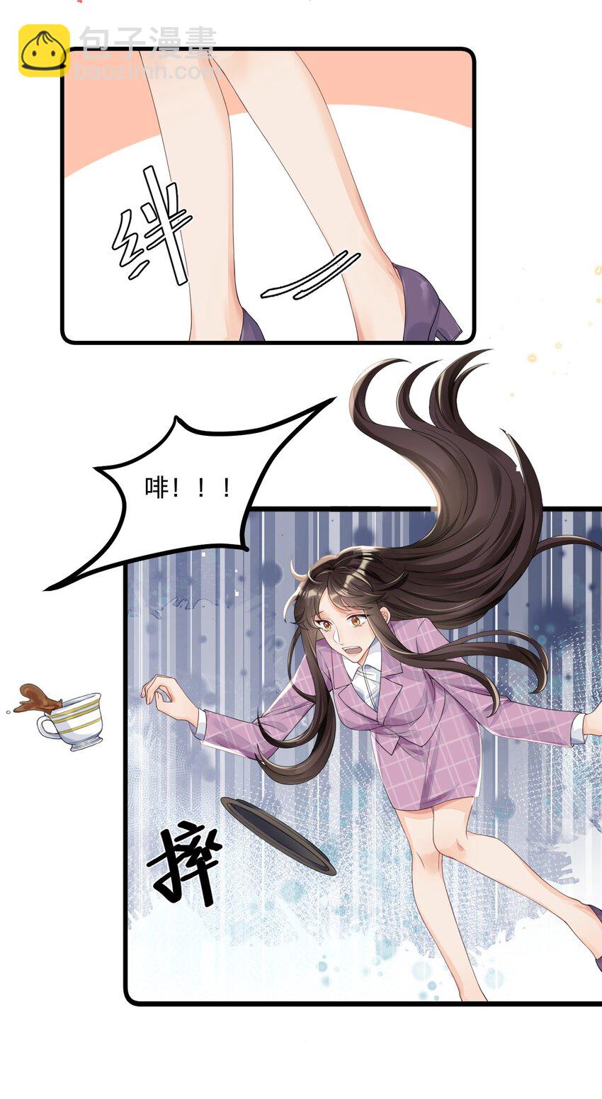 03 洒水车型玛丽苏(1/2)-第3话