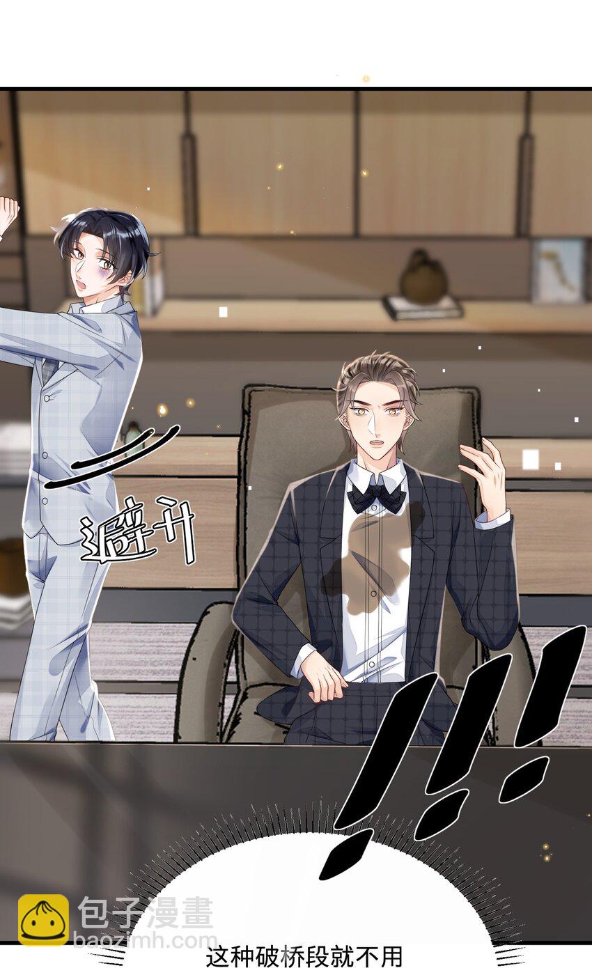 03 洒水车型玛丽苏(1/2)-第3话