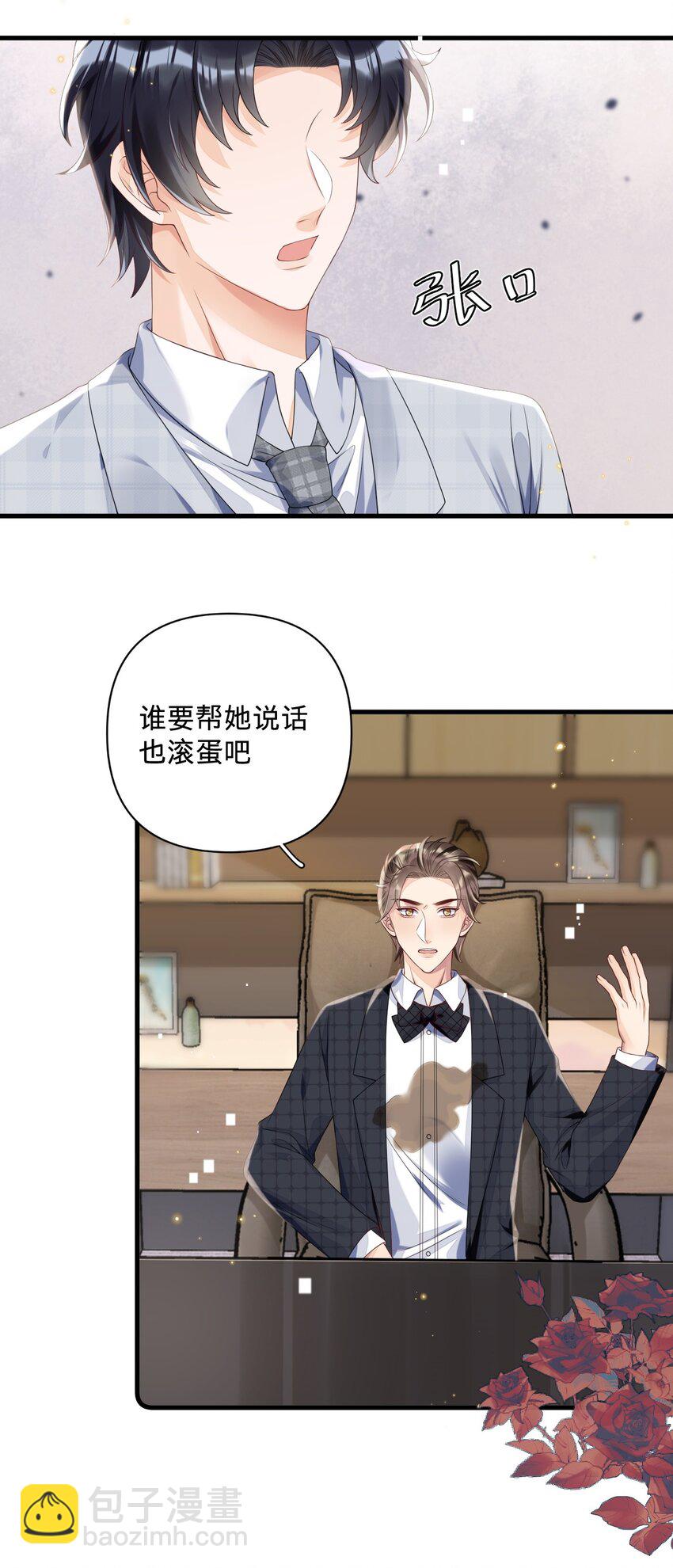 03 洒水车型玛丽苏(1/2)-第3话