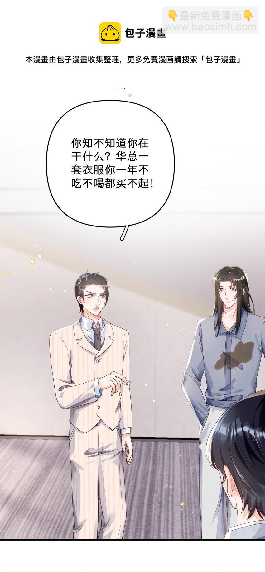 03 洒水车型玛丽苏(1/2)-第3话