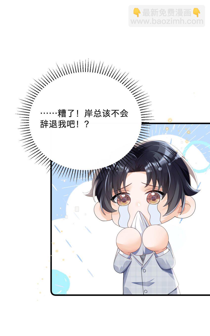 03 洒水车型玛丽苏(1/2)-第3话