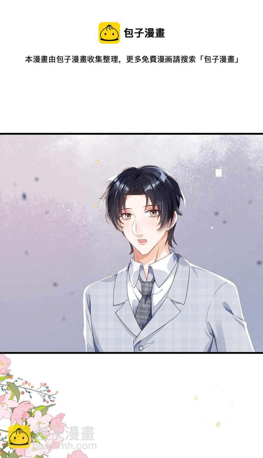 03 洒水车型玛丽苏(1/2)-第3话