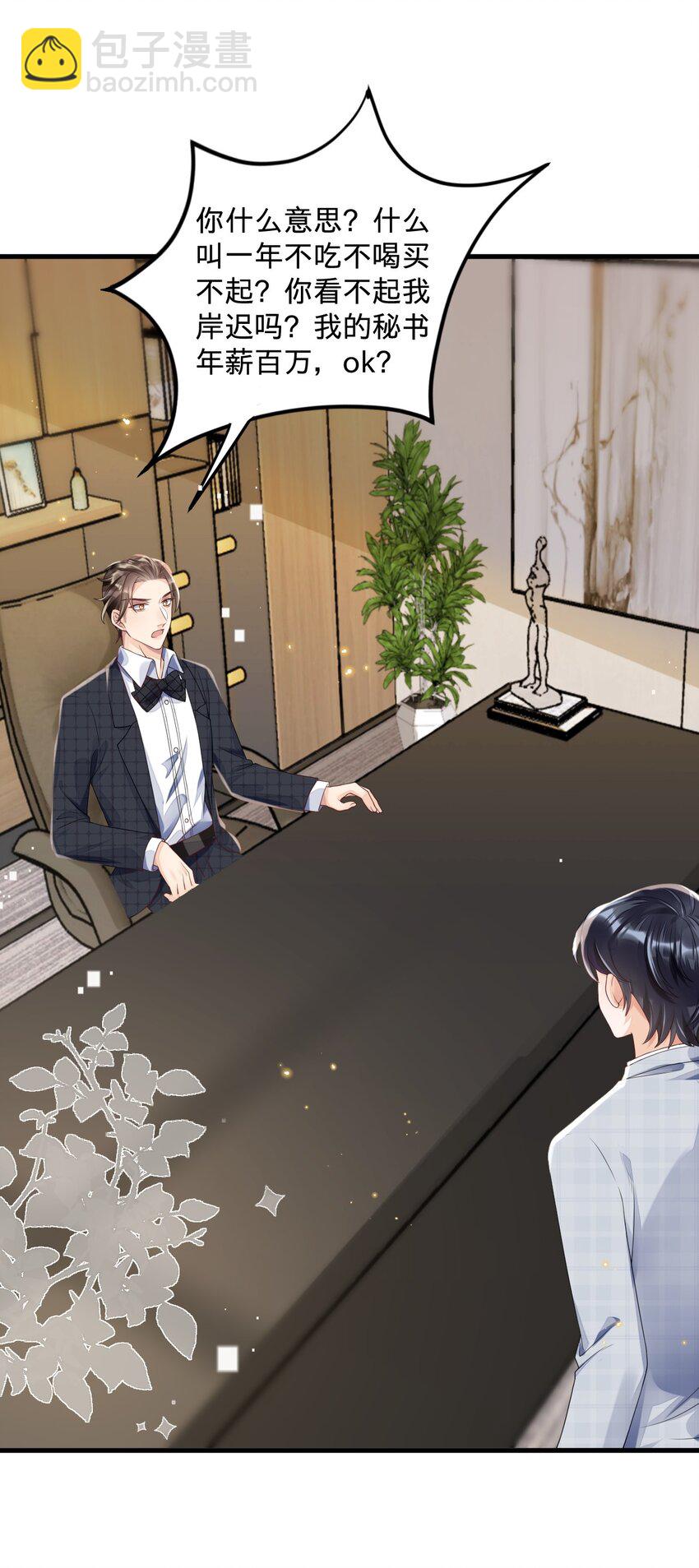 03 洒水车型玛丽苏(1/2)-第3话