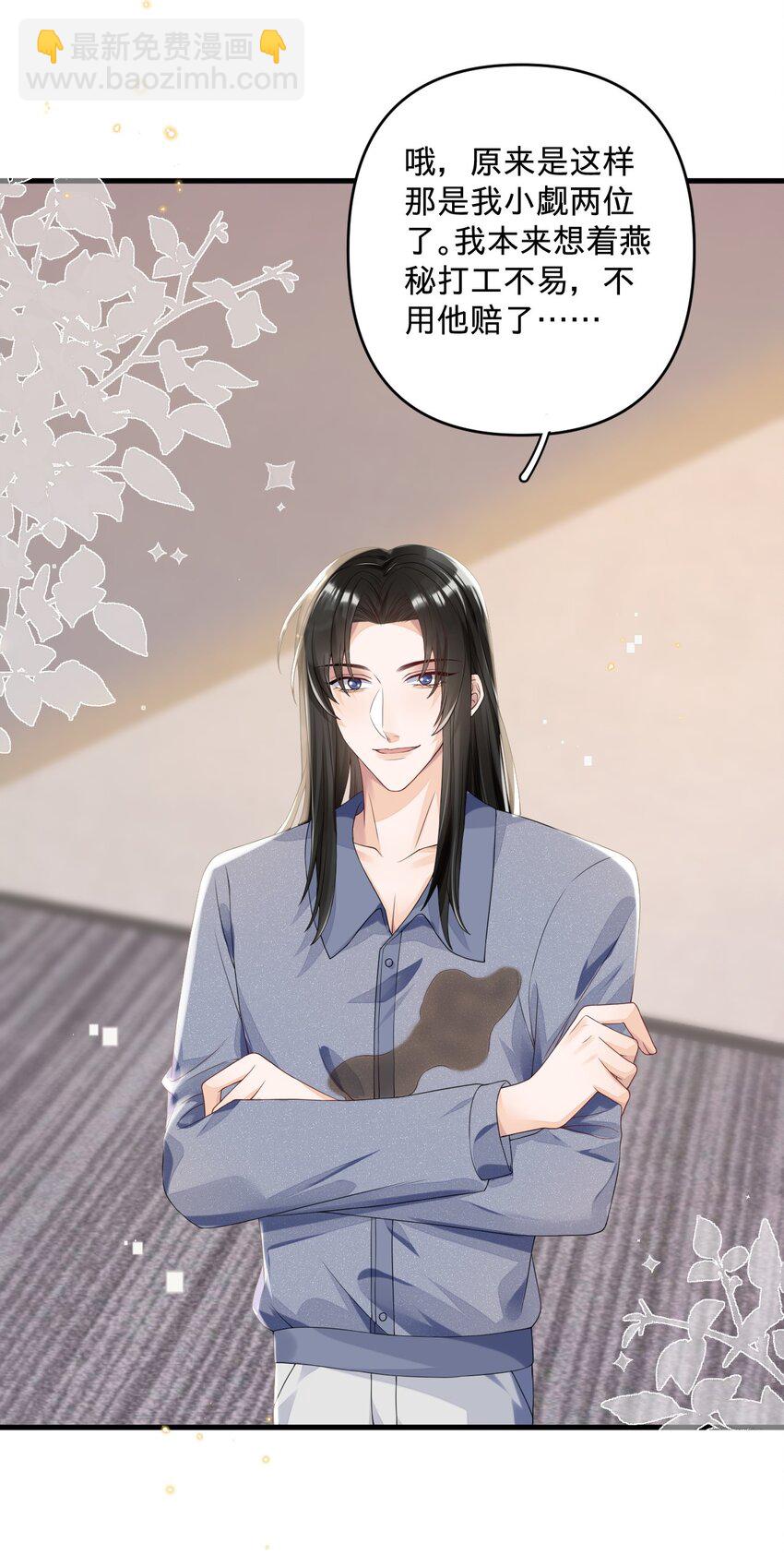 03 洒水车型玛丽苏(1/2)-第3话