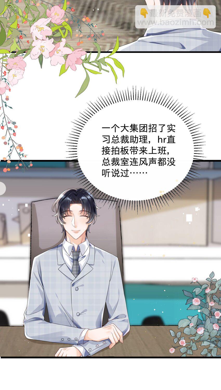 03 洒水车型玛丽苏(1/2)-第3话