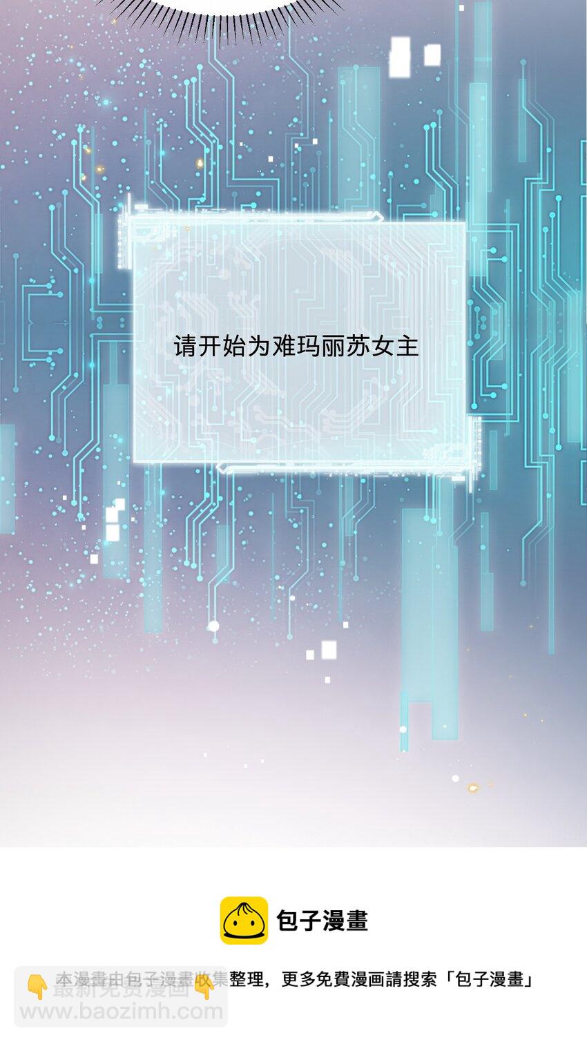 03 洒水车型玛丽苏(1/2)-第3话