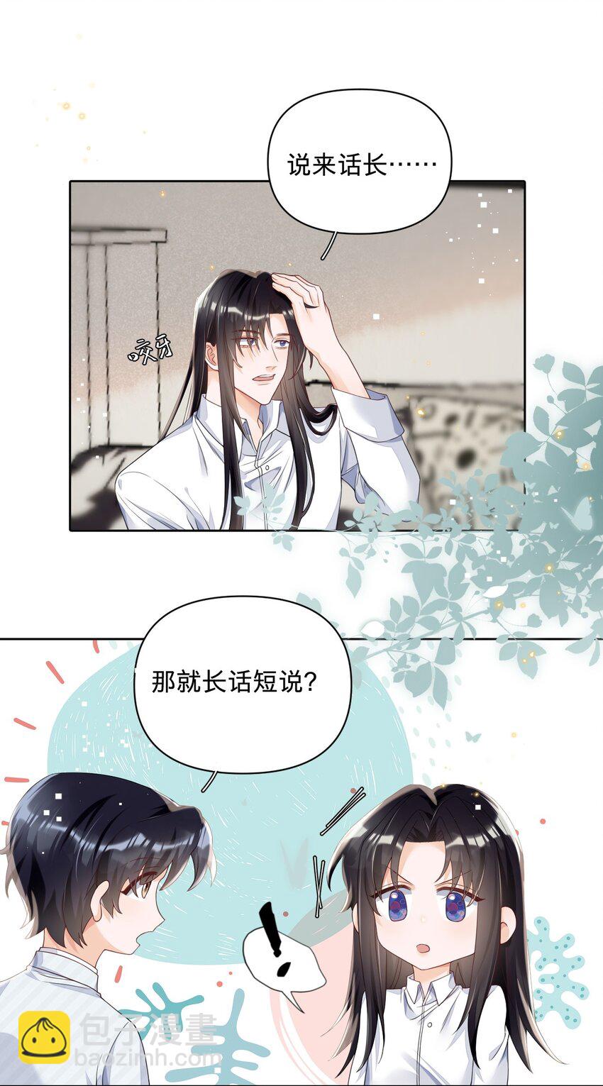 021 男人，你是在关心我吗？-第21话