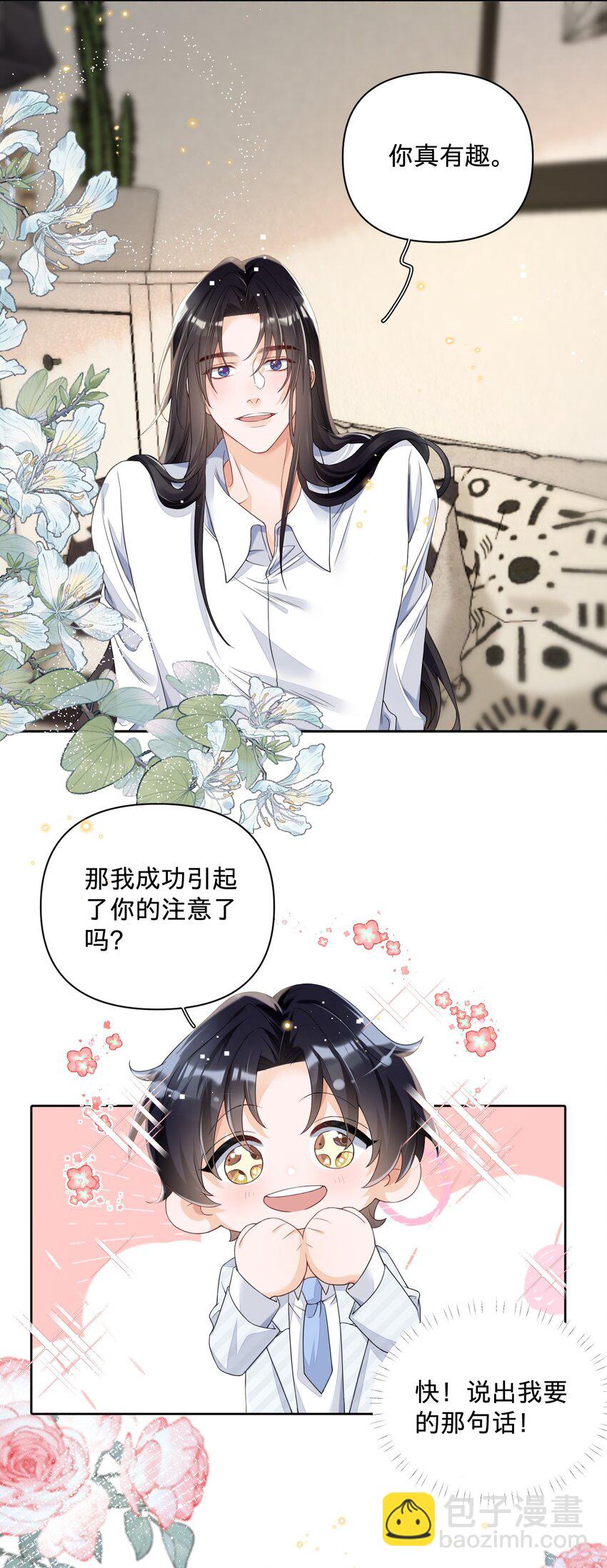 021 男人，你是在关心我吗？-第21话