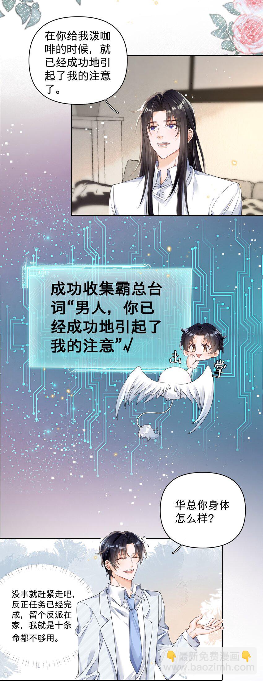 021 男人，你是在关心我吗？-第21话