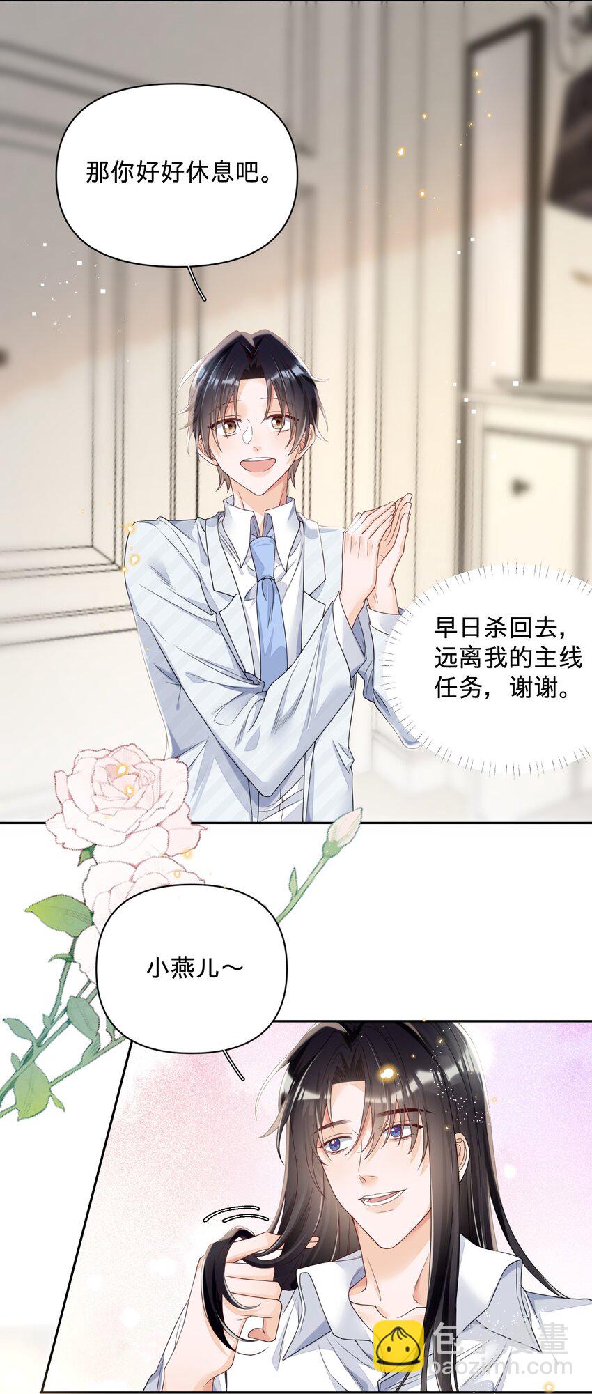 021 男人，你是在关心我吗？-第21话