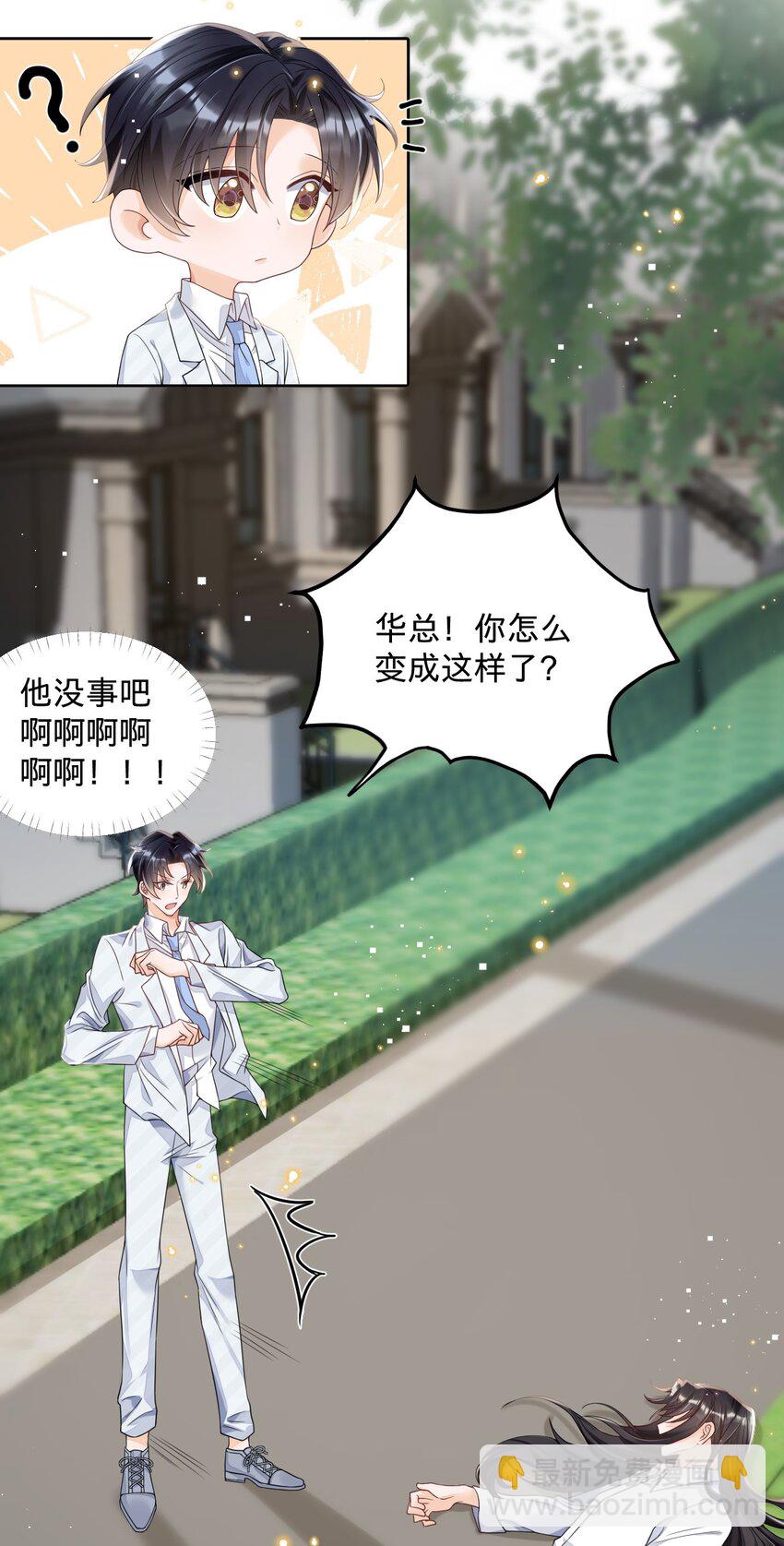 021 男人，你是在关心我吗？-第21话