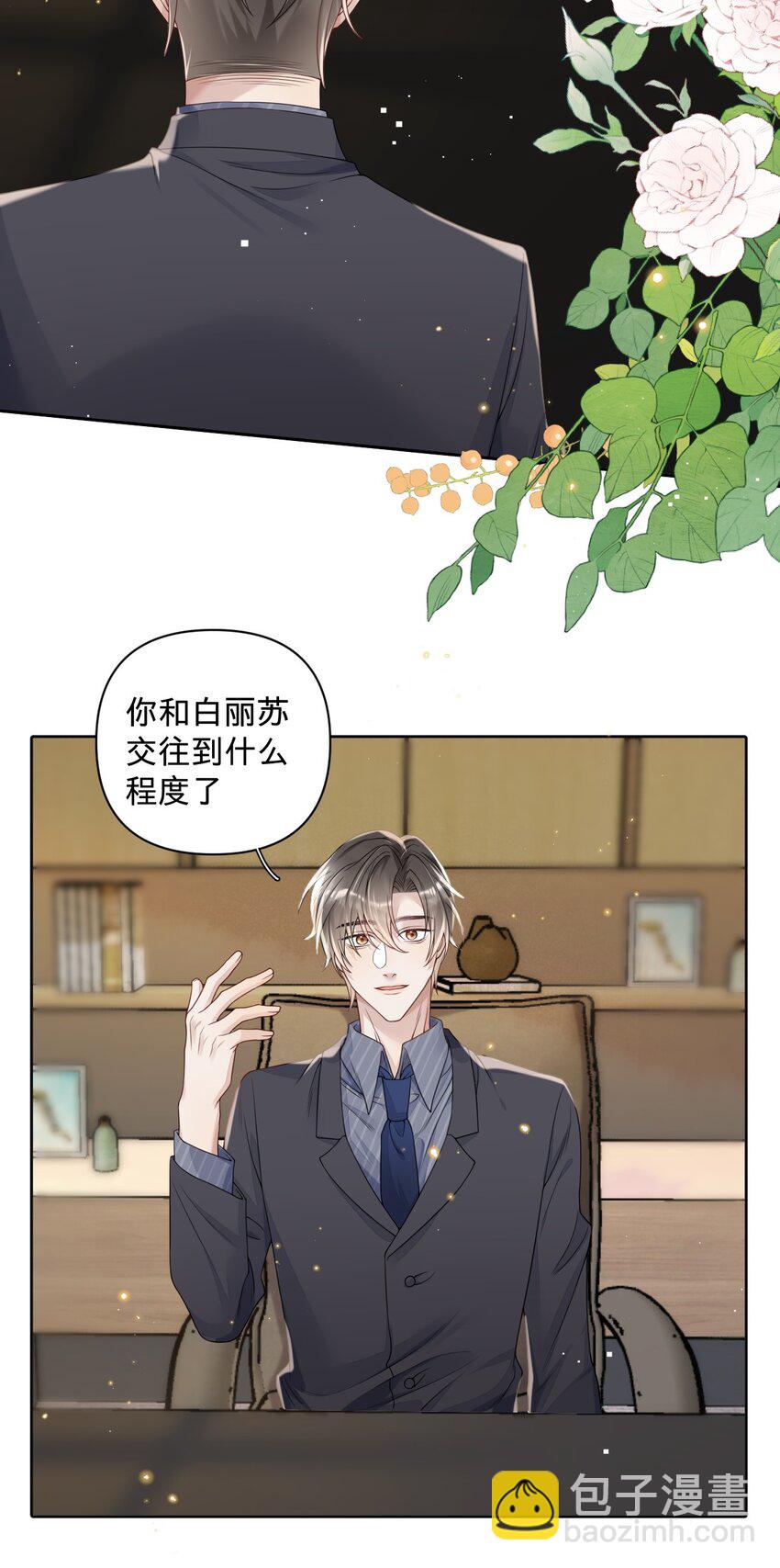 023 早老板掉马警告-第23话