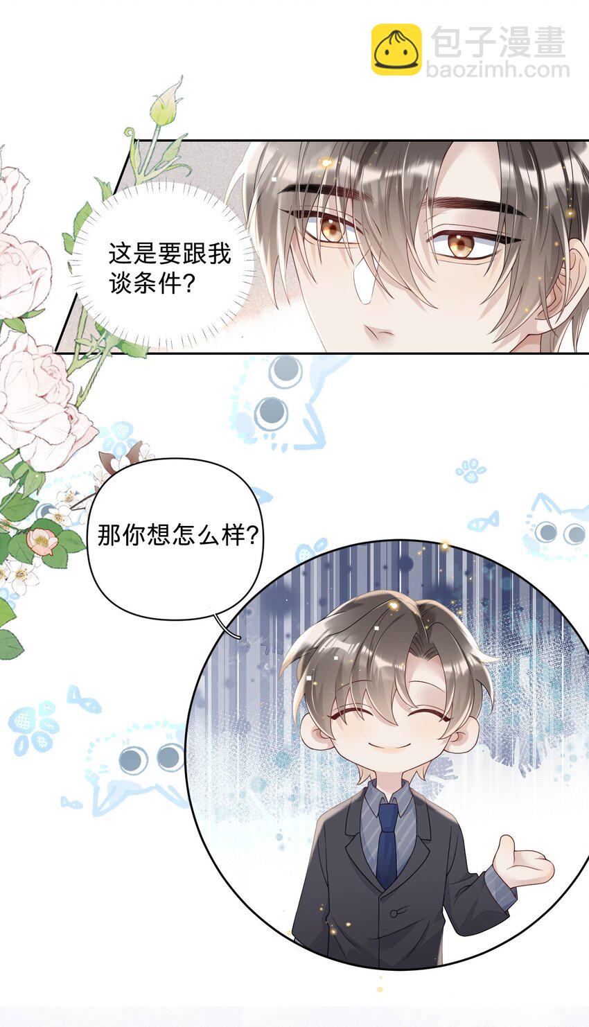 023 早老板掉马警告-第23话