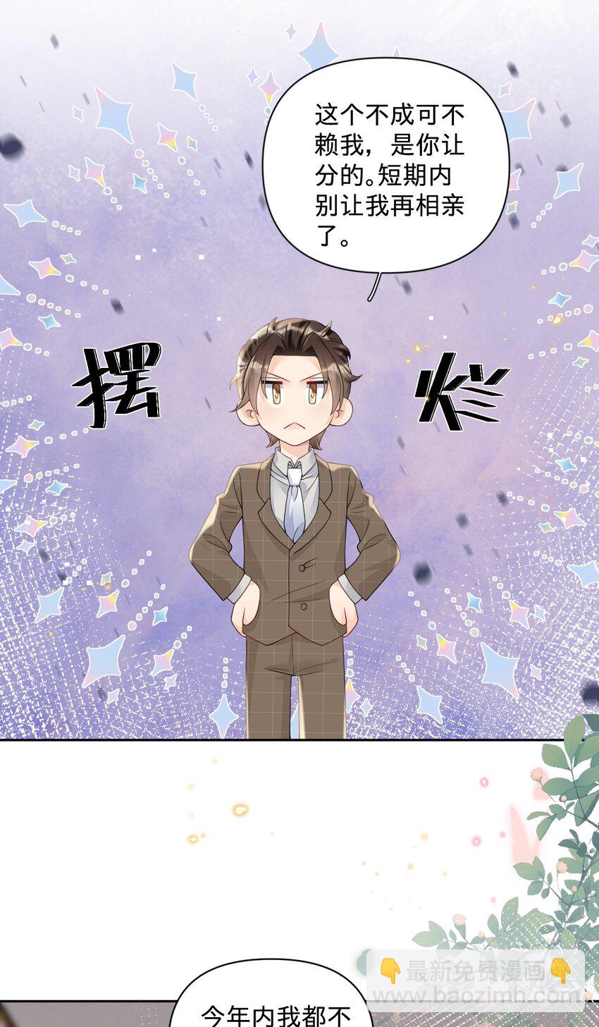 023 早老板掉马警告-第23话