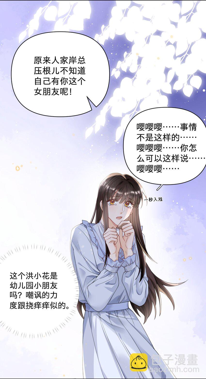 023 早老板掉马警告-第23话