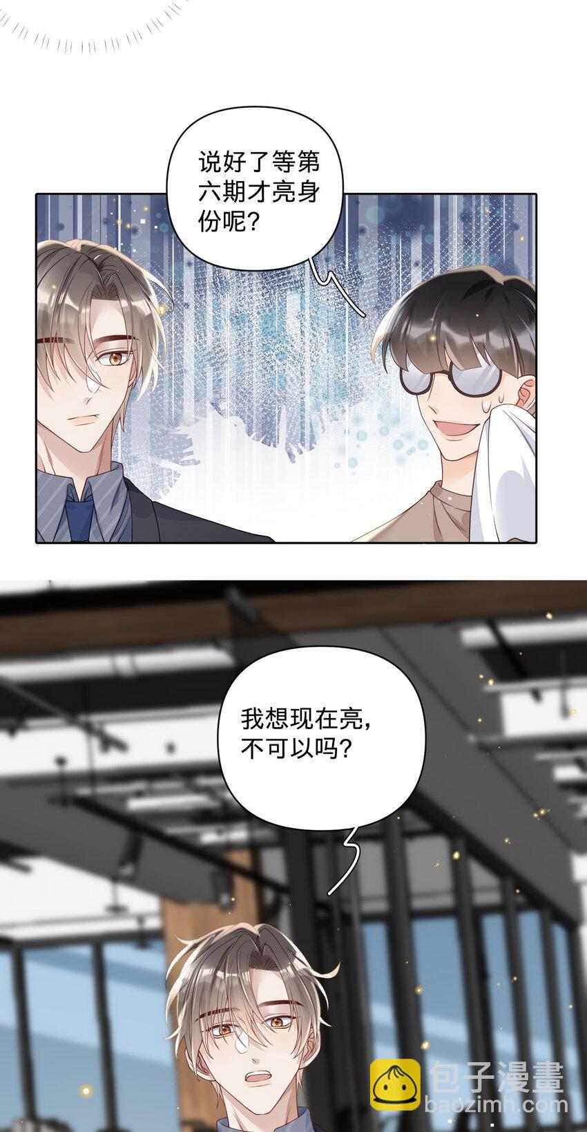 023 早老板掉马警告-第23话