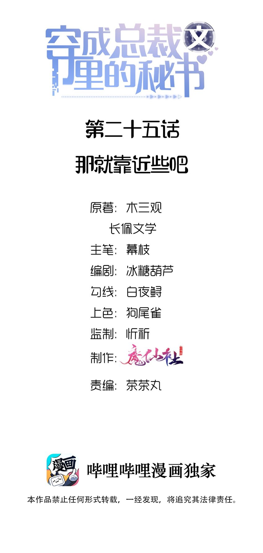 025 那靠近些吧-第25话