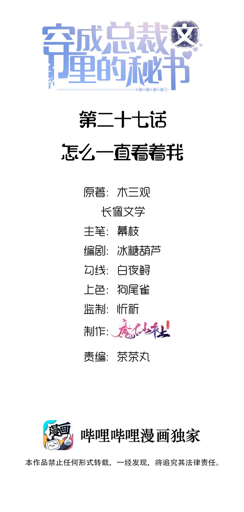 027 怎么一直看着我-第27话