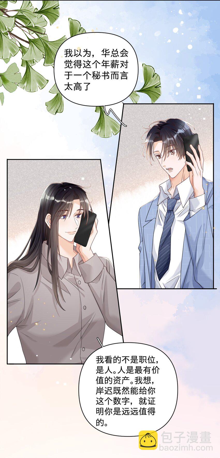 031 白马会所，燕惇的新工作-第31话