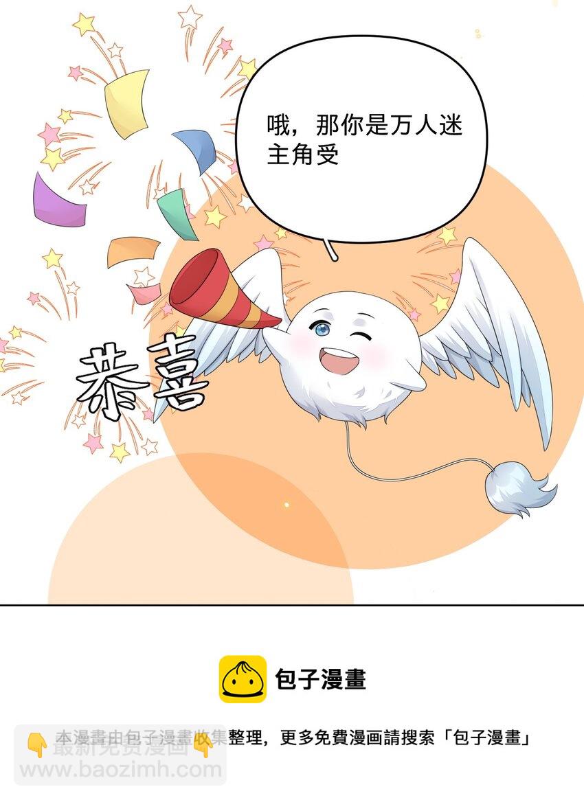 05 你就是万人迷主角-第5话