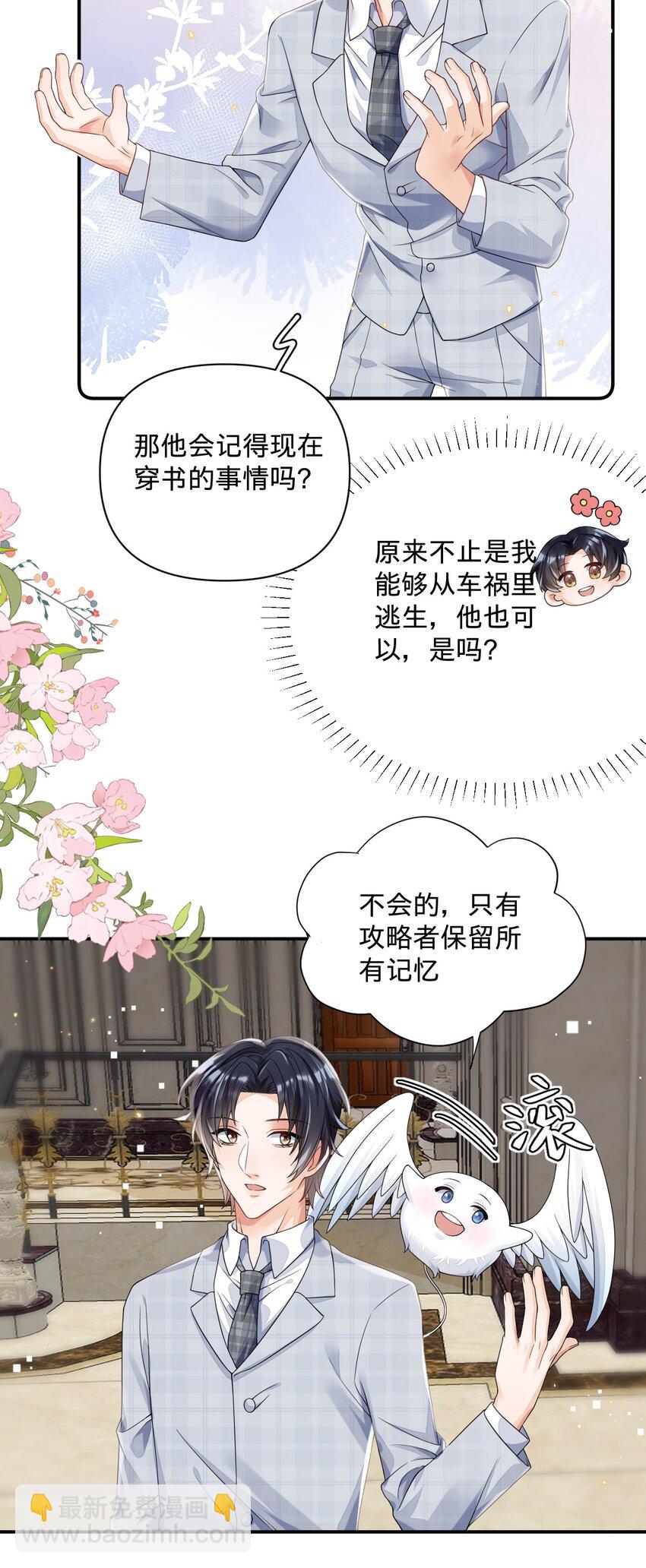 07 我可以泡岸早吗？-第7话