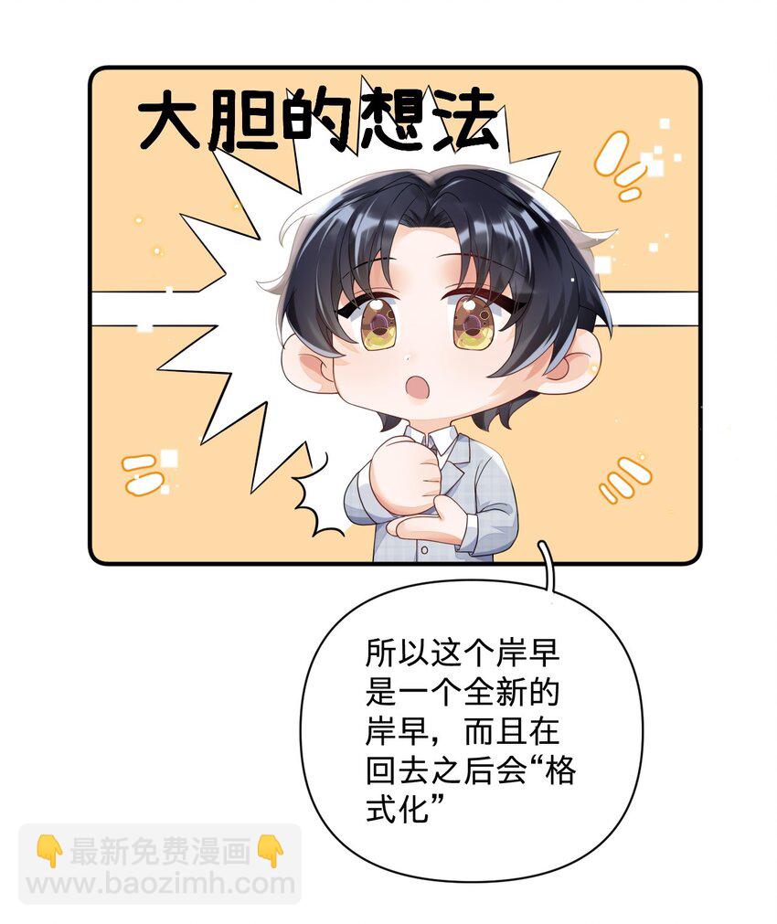 07 我可以泡岸早吗？-第7话