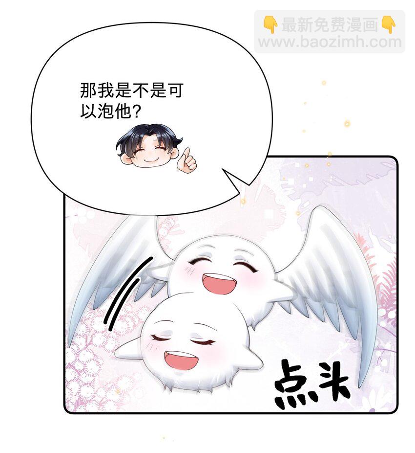 07 我可以泡岸早吗？-第7话