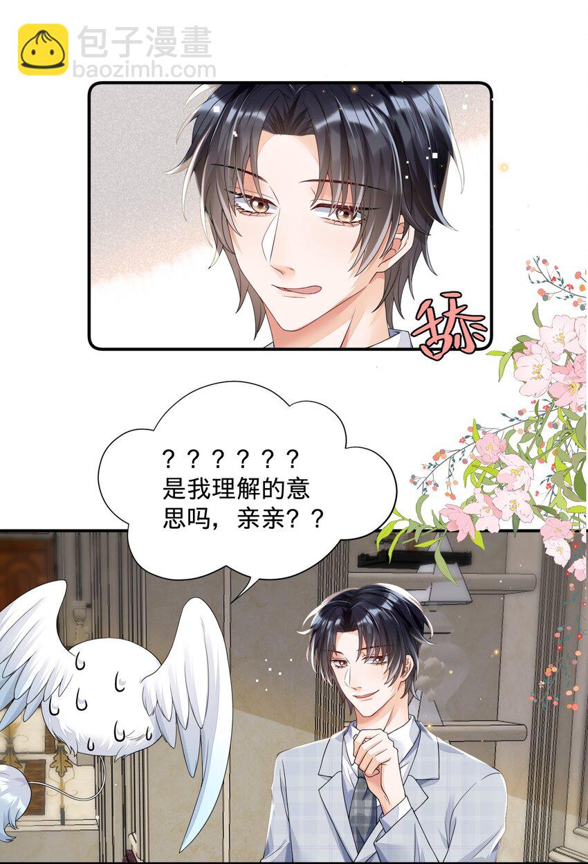 07 我可以泡岸早吗？-第7话