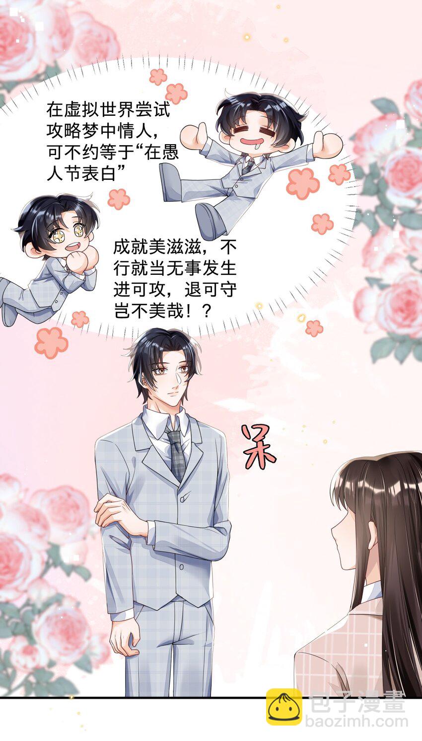 07 我可以泡岸早吗？-第7话