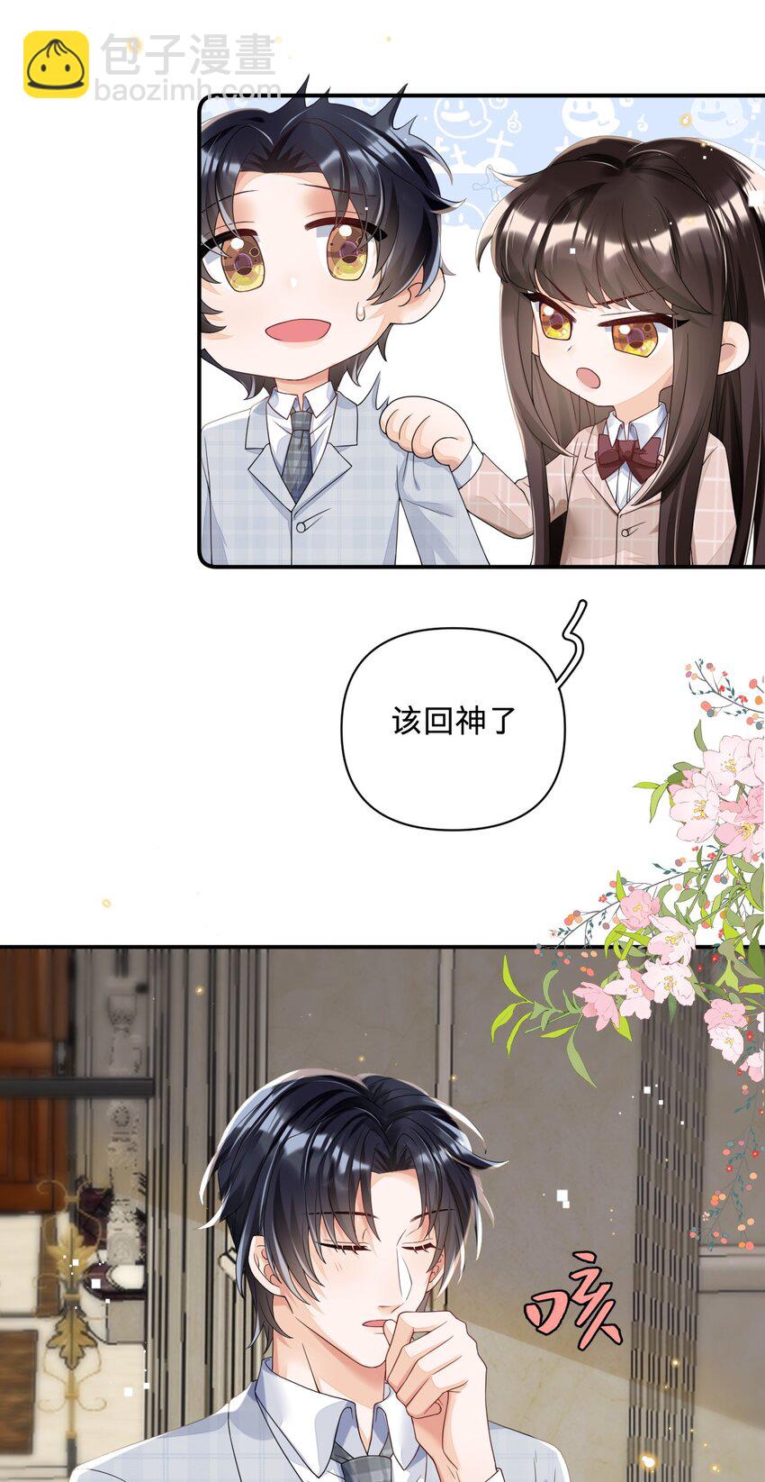 07 我可以泡岸早吗？-第7话