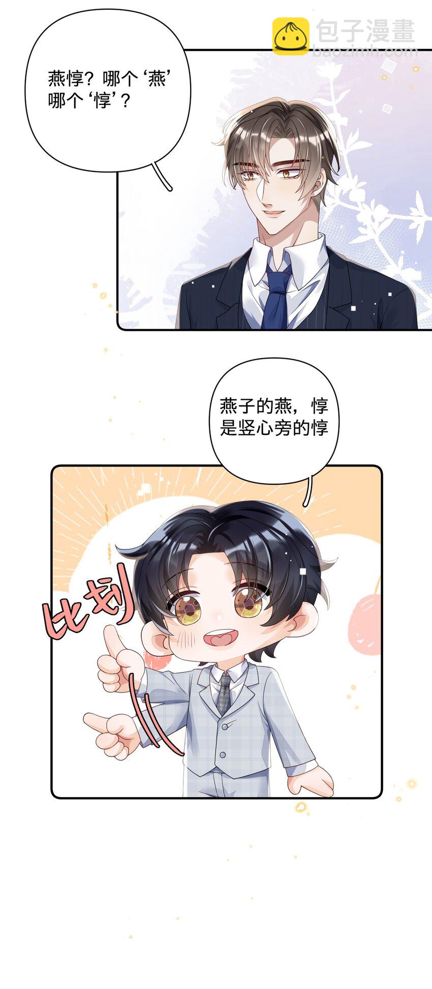 07 我可以泡岸早吗？-第7话