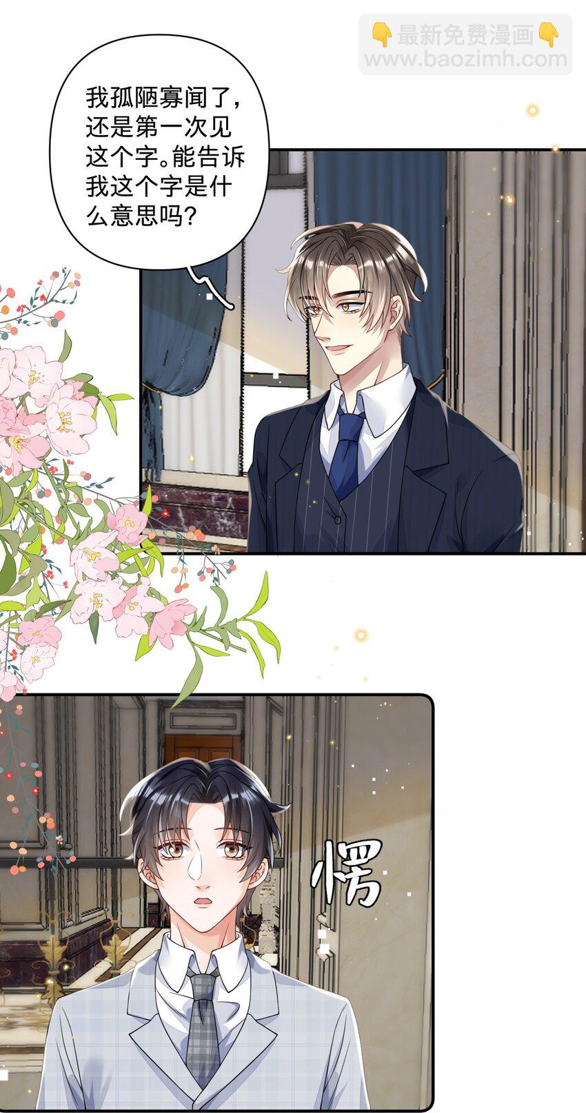 07 我可以泡岸早吗？-第7话