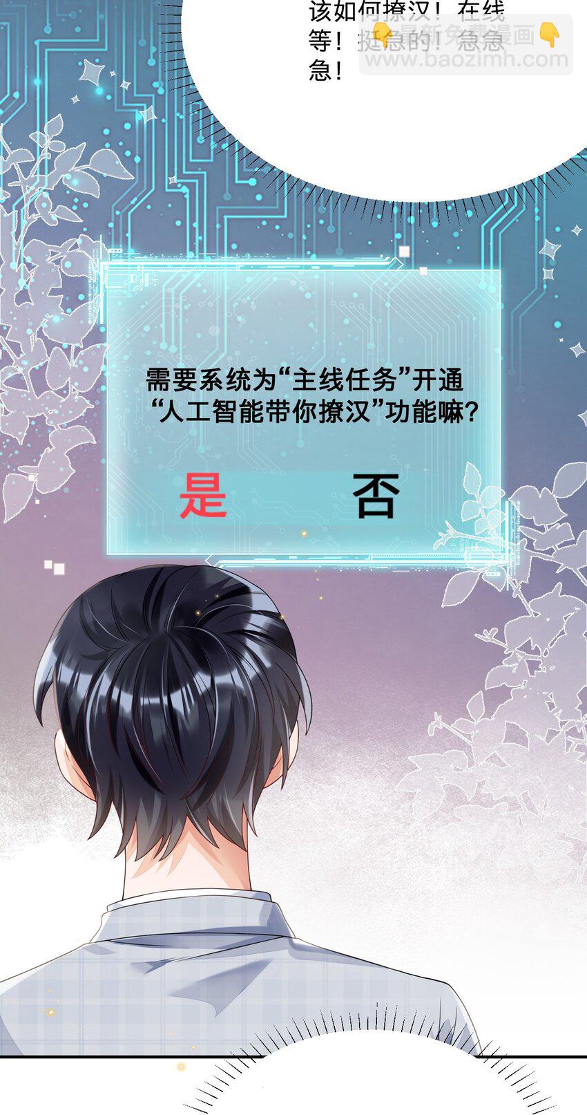 07 我可以泡岸早吗？-第7话