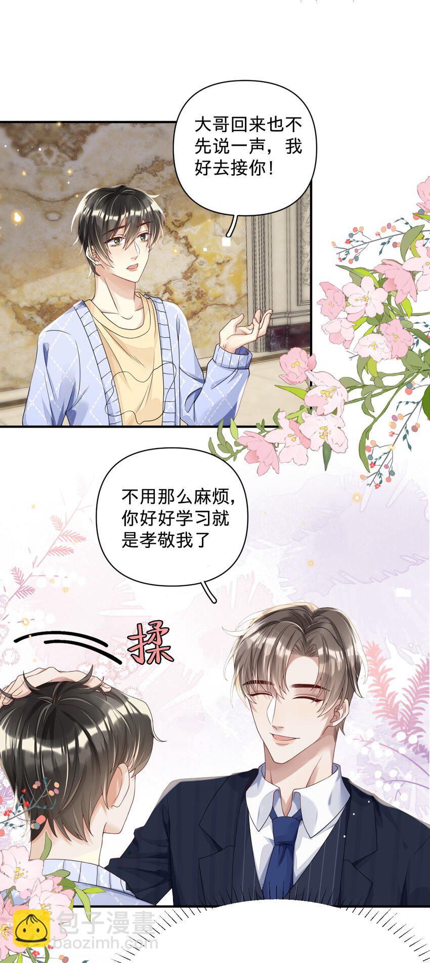 07 我可以泡岸早吗？-第7话