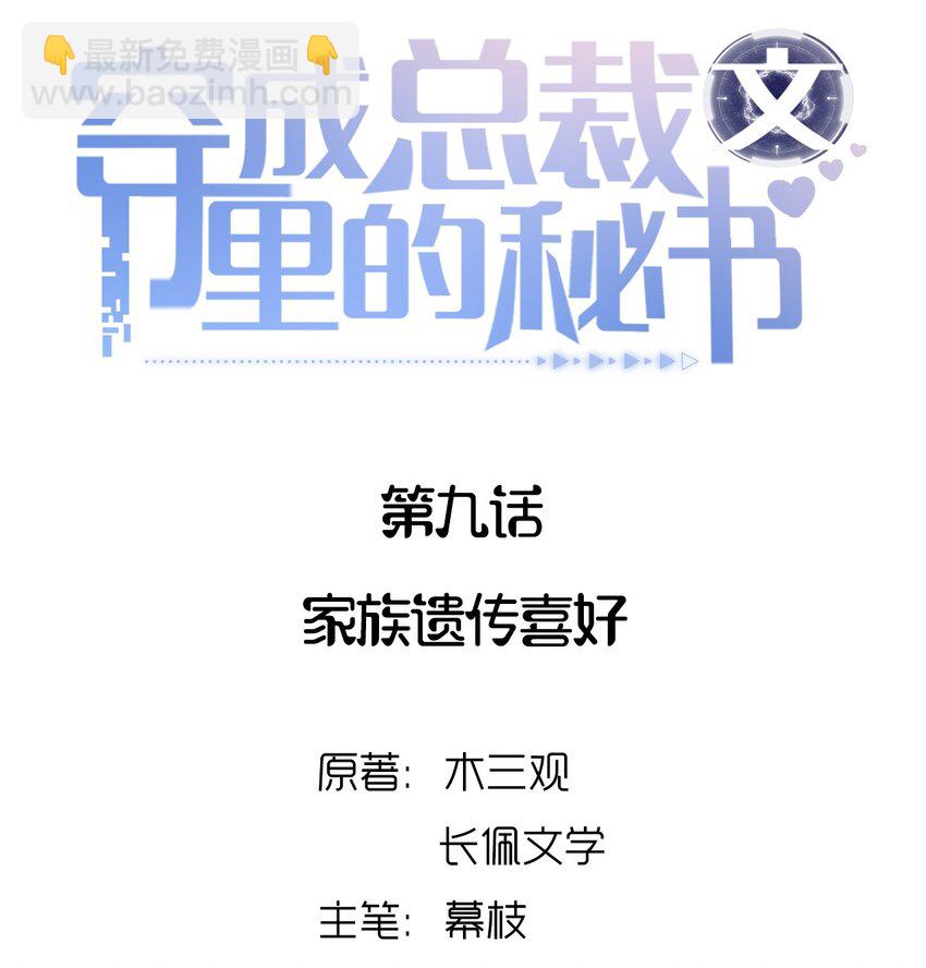 09 家族遗传喜好-第9话