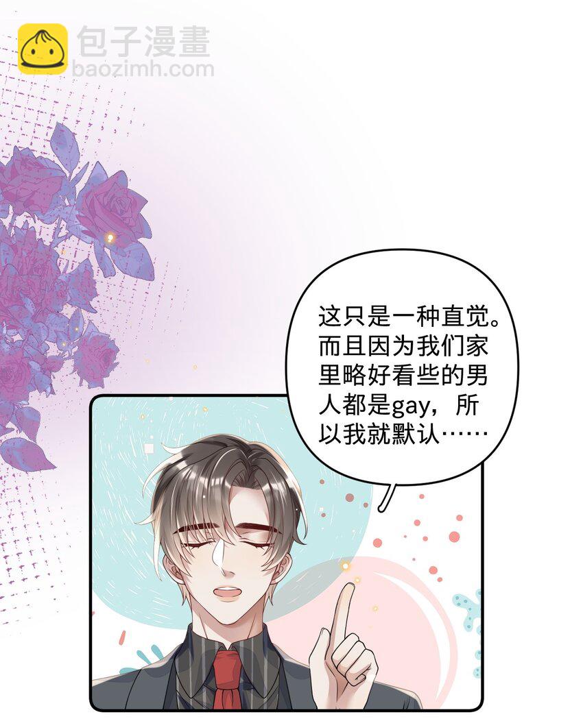 09 家族遗传喜好-第9话