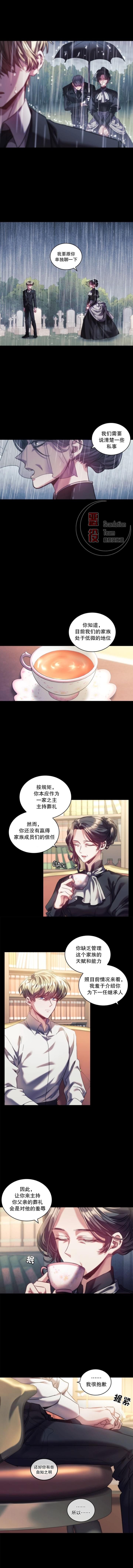 穿刺我的荊棘 - 第05話 - 2