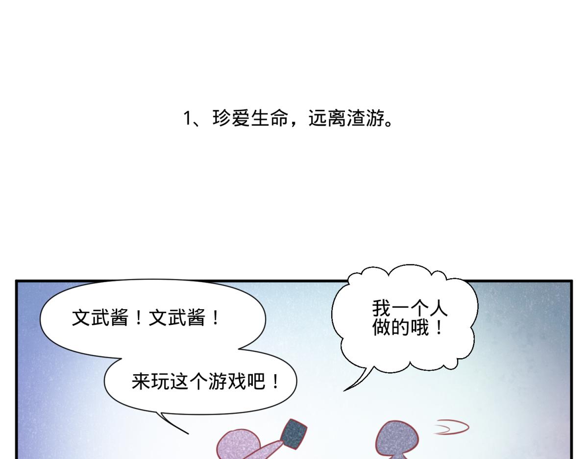 珍爱生命，远离渣游-第1话