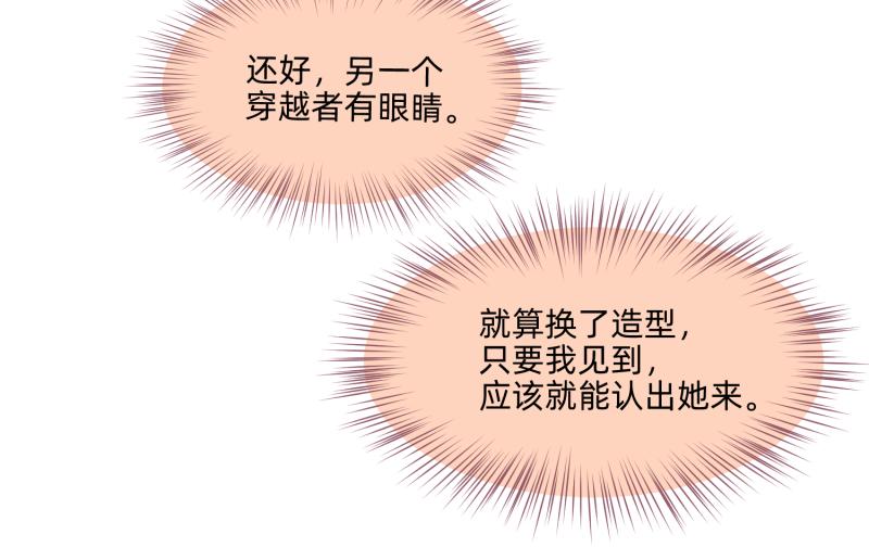 穿到推理遊戲裡，破案全靠NPC - 24 我已見過所有npc？(1/2) - 5