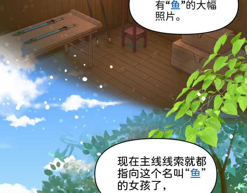 穿到推理遊戲裡，破案全靠NPC - 28 詛咒篇開始了？(1/2) - 5