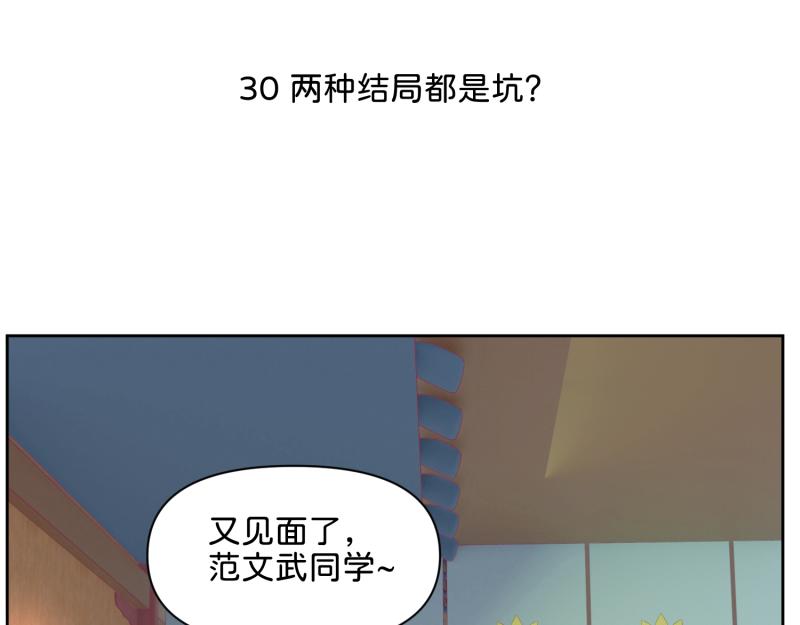 30 两种结局都是坑？(1/2)-第31话