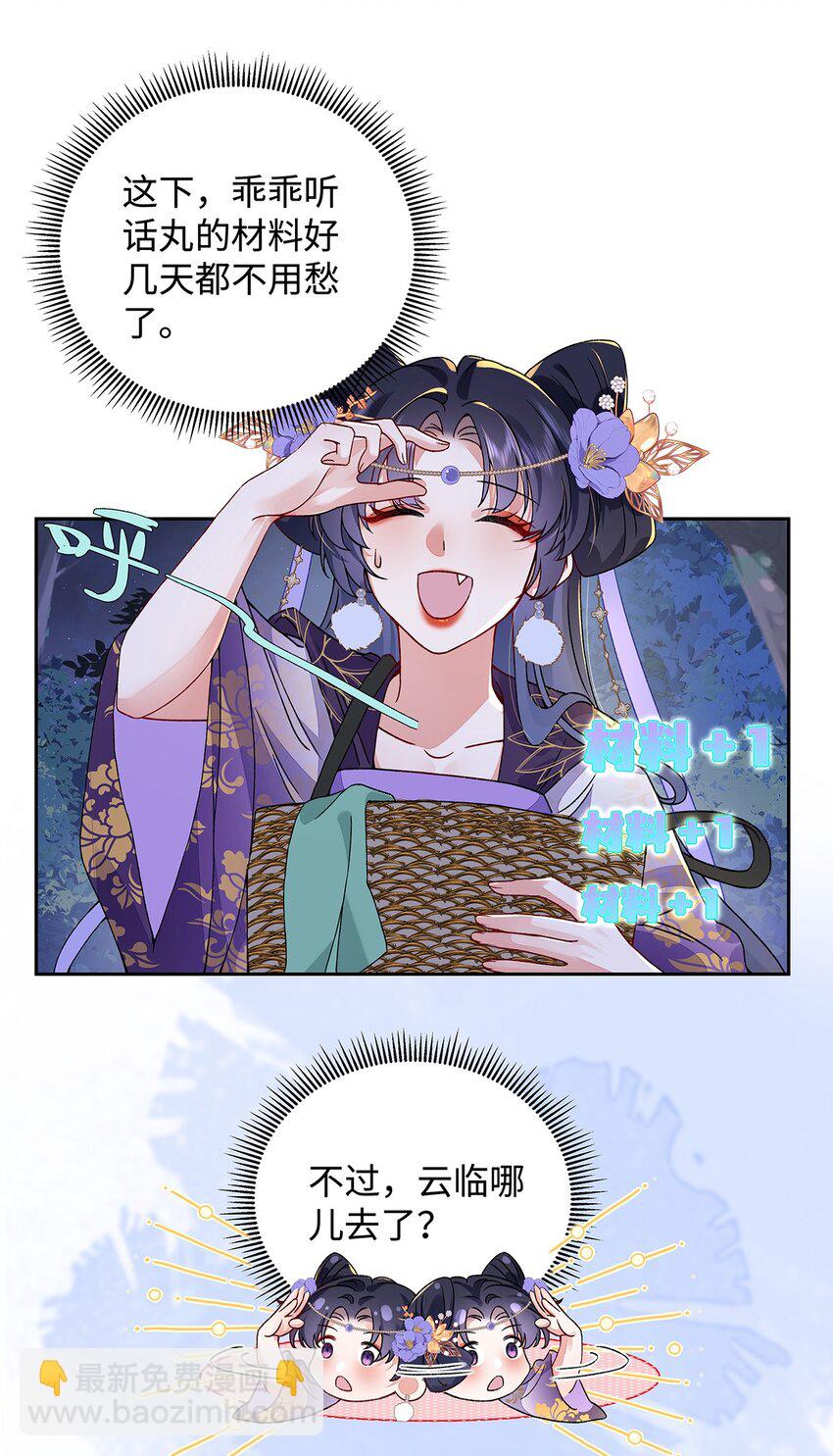 012 云临的心思-第13话