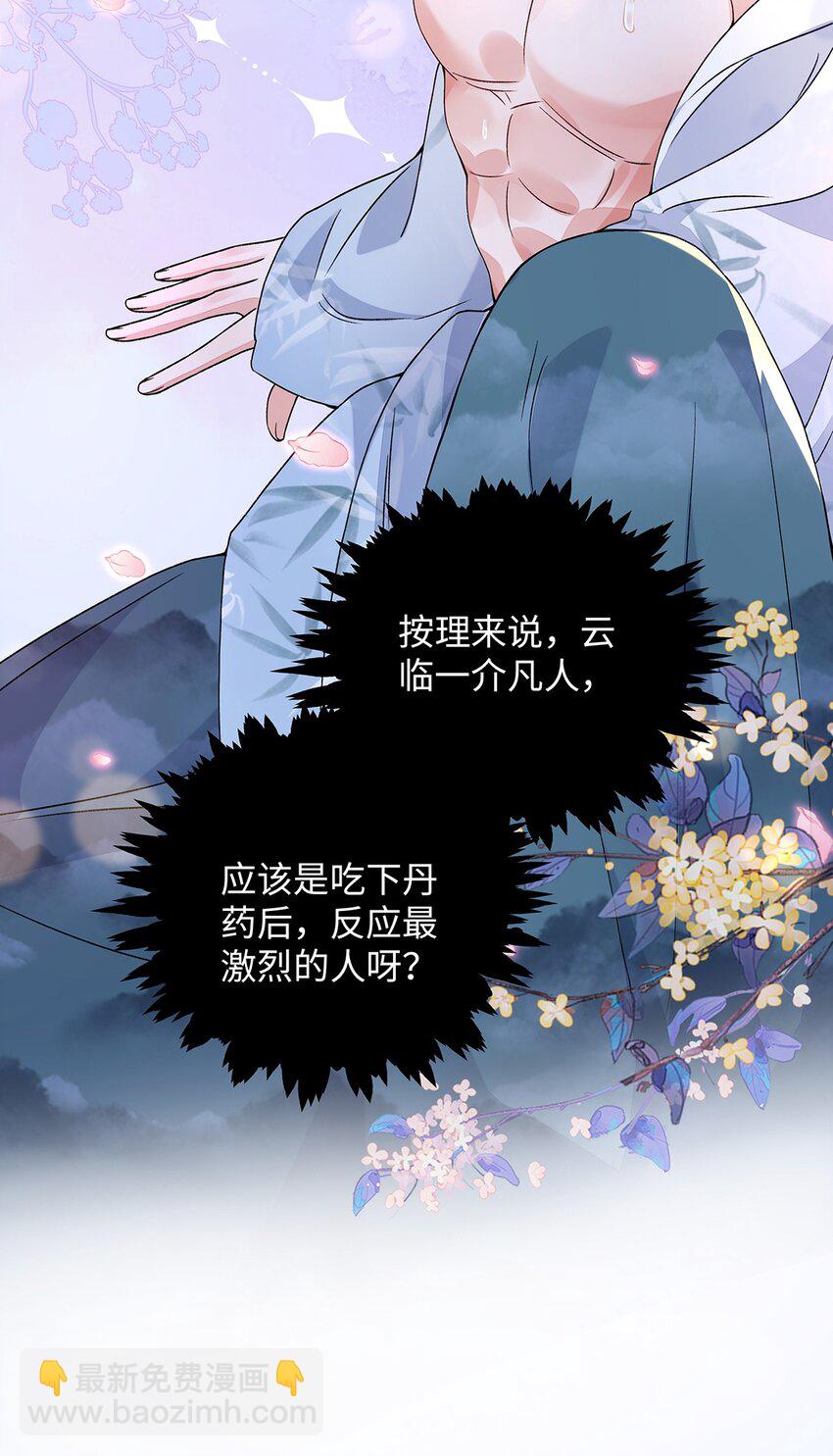 012 云临的心思-第13话