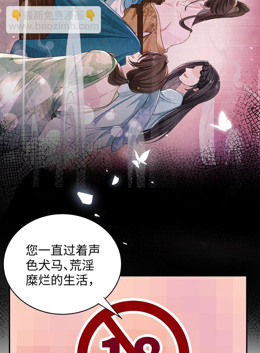 018 病弱深情鹤澜山(1/2)-第19话