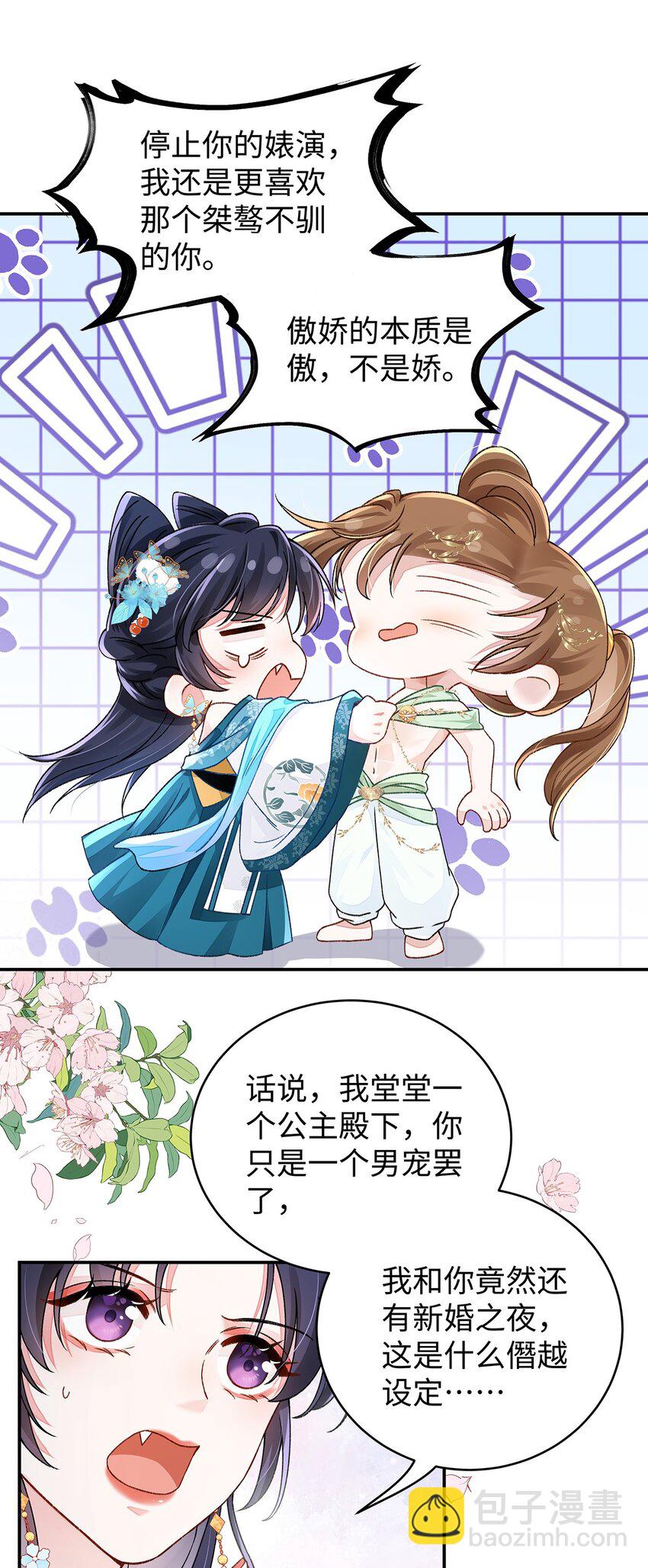 018 病弱深情鹤澜山(1/2)-第19话